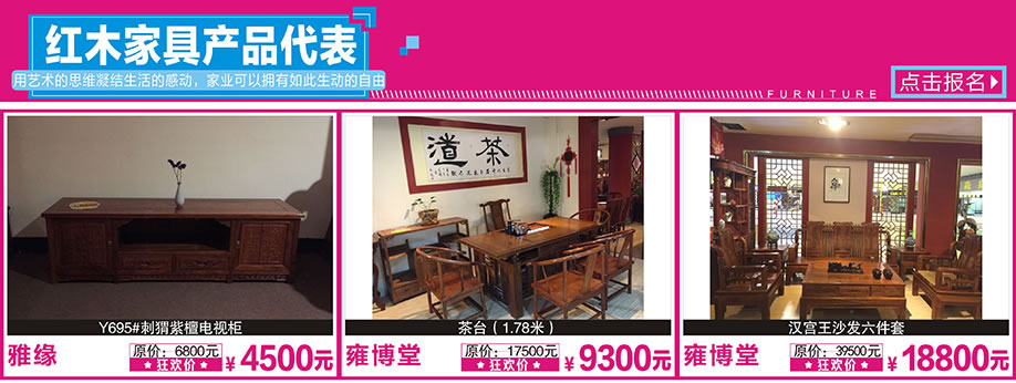 雅缘,雍博堂,雍博堂,花都红树湾,广州家具卖场,家具网上商城